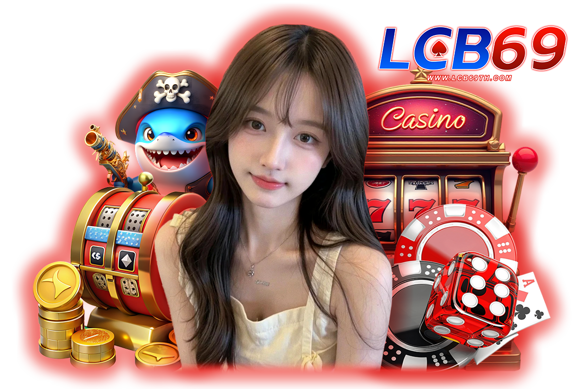 lcb69 ทางเข้า